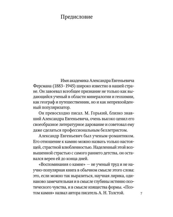 История одной тропы: сборник