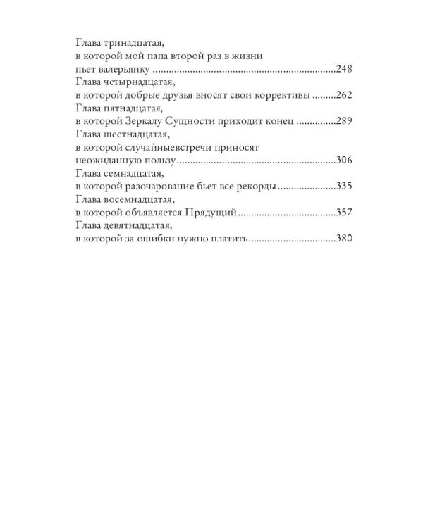 Узы вечности