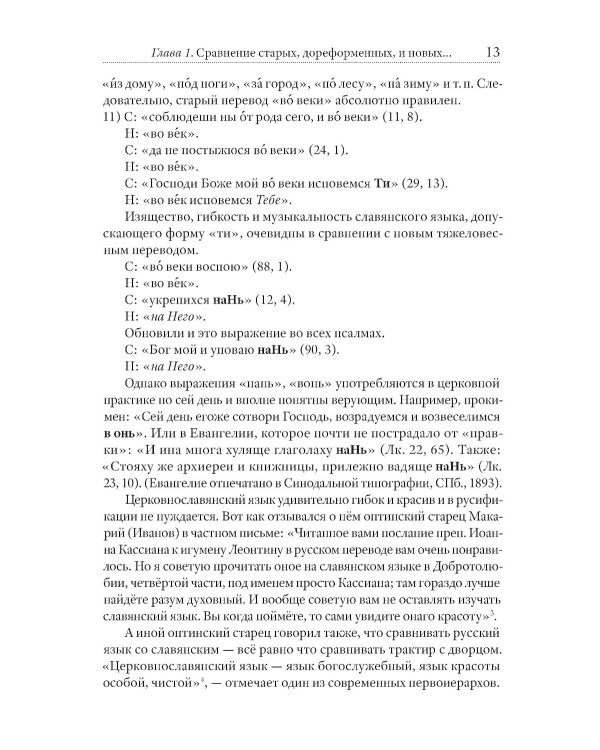 Тайная миссия патриарха Никона. Церковная «реформа» XVII века