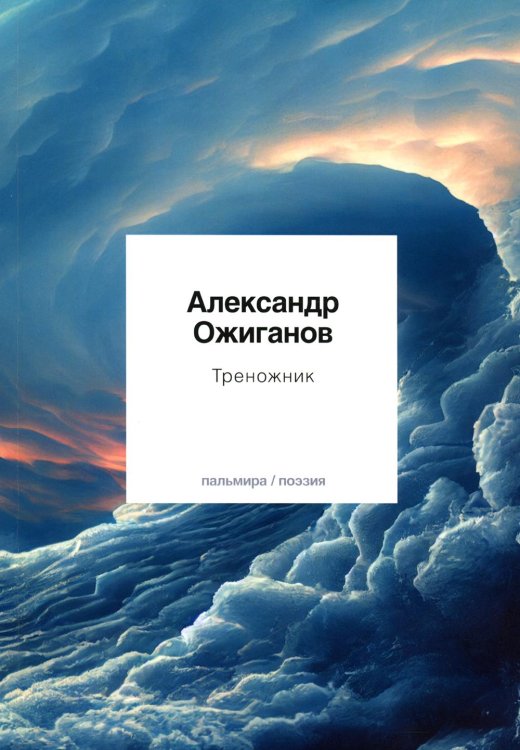 Пальмира - поэзия Треножник