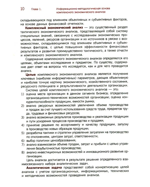Комплексный экономический анализ: Учебник