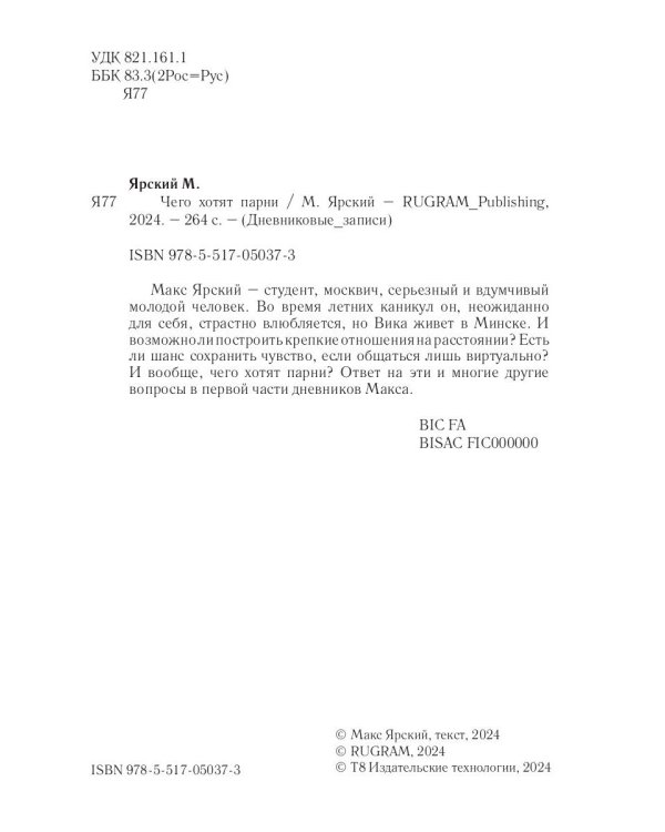 Чего хотят парни
