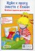 Идем к врачу вместе с Конни: Веселые задания для смелых