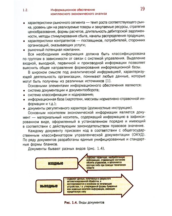 Комплексный экономический анализ: Учебник