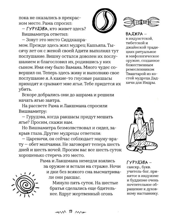Рамаяна
