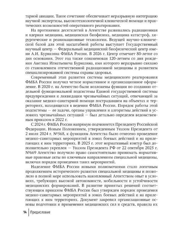 Дополнительное изображение книги «Медицинская эвакуация больных и пострадавших в чрезвычайных ситуациях»