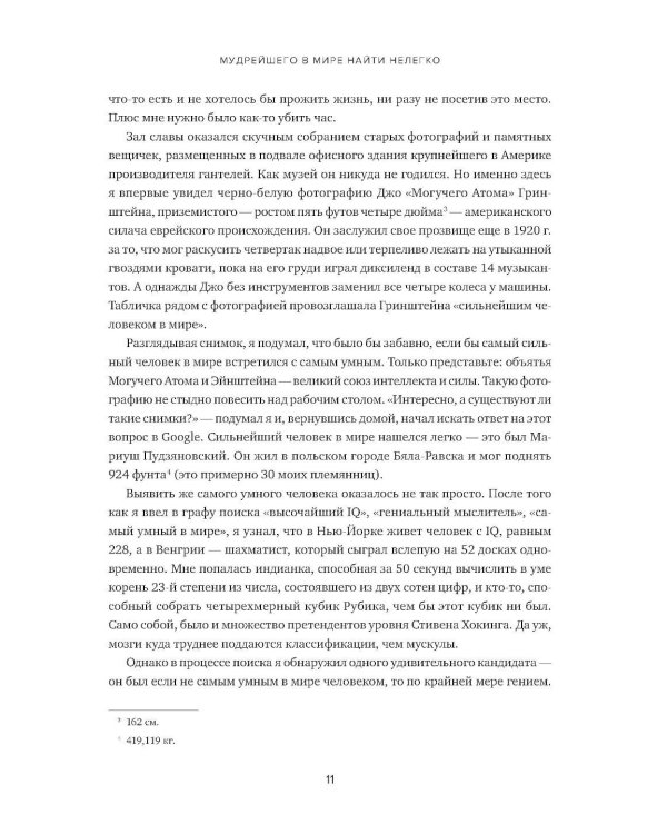 Эйнштейн гуляет по Луне: Наука и искусство запоминания. 3-е изд. (пер.)