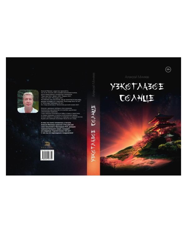 Узкоглазое Солнце