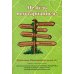 Дополнительное изображение книги «Не будь вегетарианцем!»