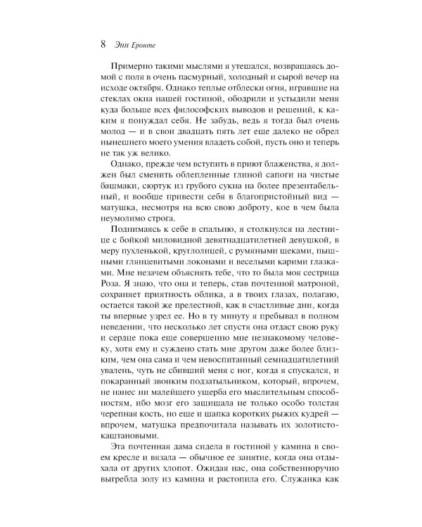 Незнакомка из Уайлдфелл-Холла