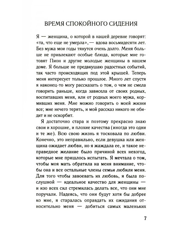 Снежный цветок и заветный веер: роман