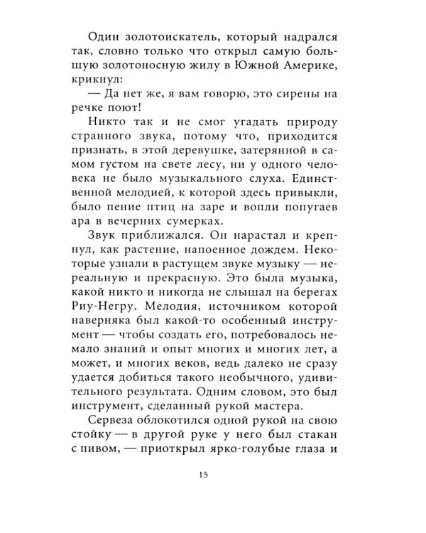 Дополнительное изображение книги «Амазонка: роман»