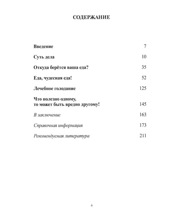 Дополнительное изображение книги «Не будь вегетарианцем!»