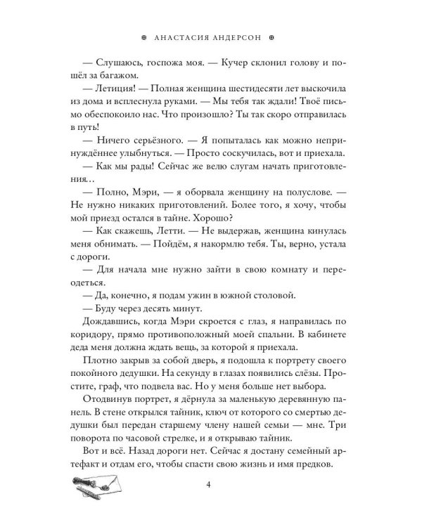 Мой (не) преследователь