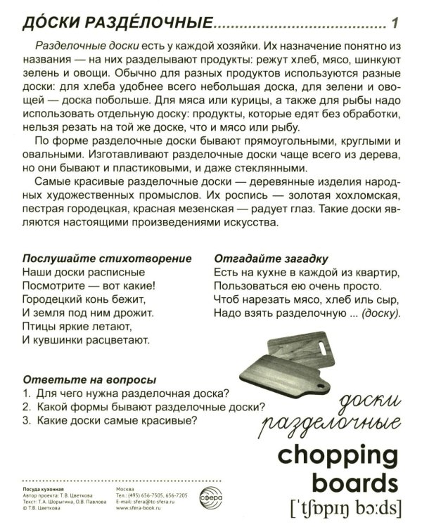 Посуда кухонная. Учебное издание (16 демонстрационных картинок с текстом)