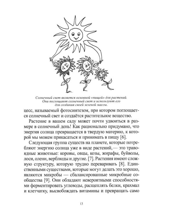 Дополнительное изображение книги «Не будь вегетарианцем!»