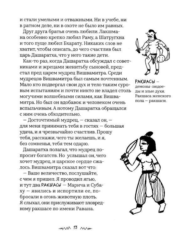 Рамаяна