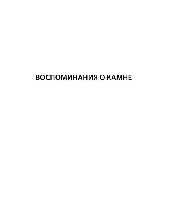 История одной тропы: сборник