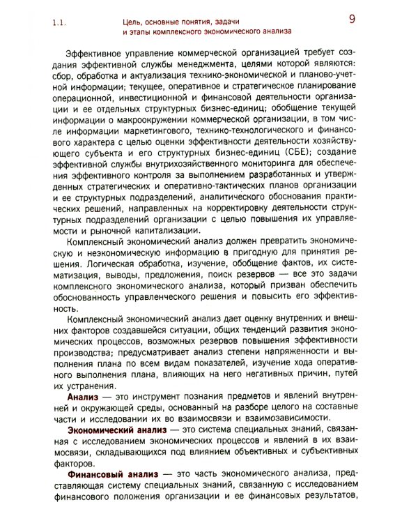Комплексный экономический анализ: Учебник