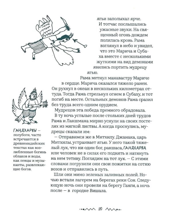 Рамаяна