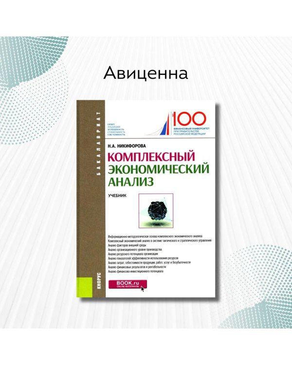 Комплексный экономический анализ