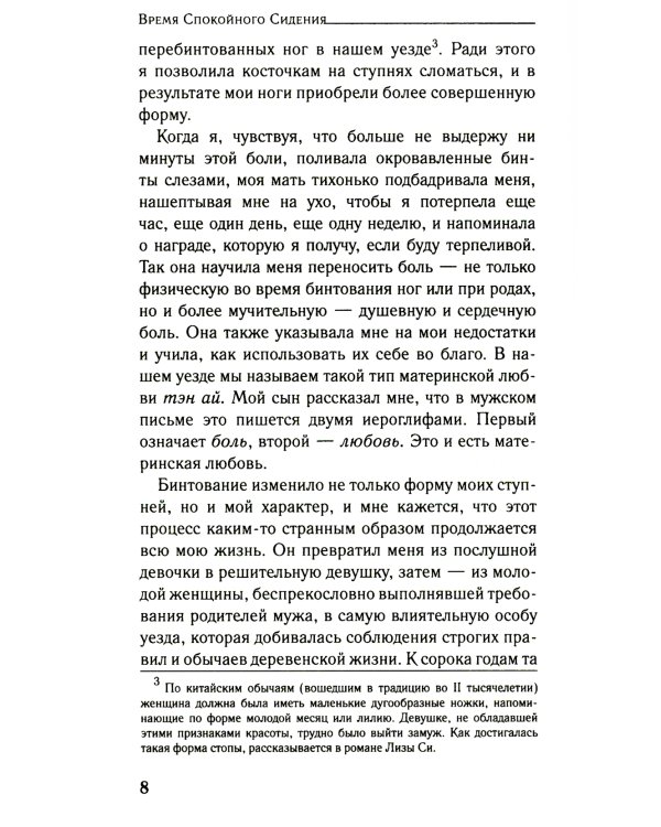 Снежный цветок и заветный веер: роман