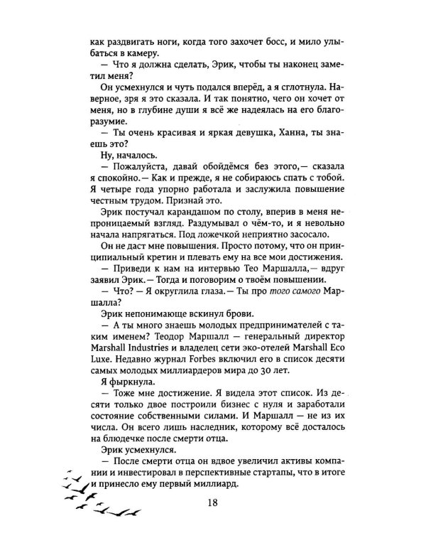 Дополнительное изображение книги «По щелчку»