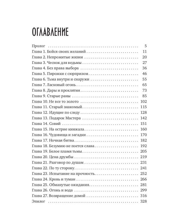 Ведьмина Дорога