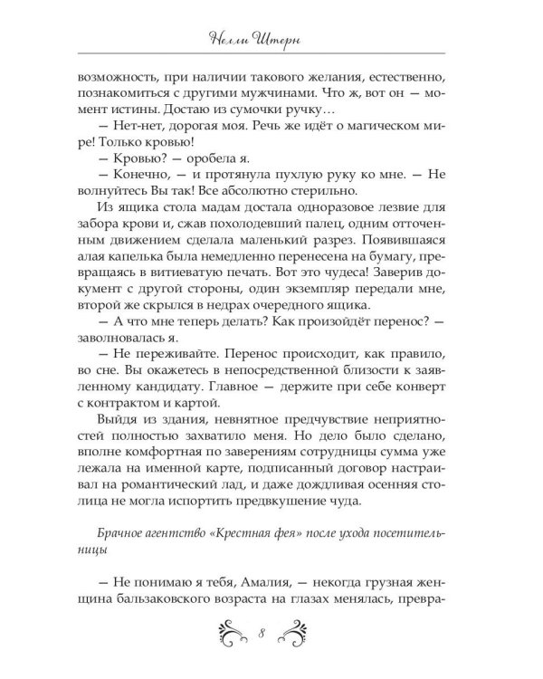 Похождения нетитулованной особы или бойся своих желаний