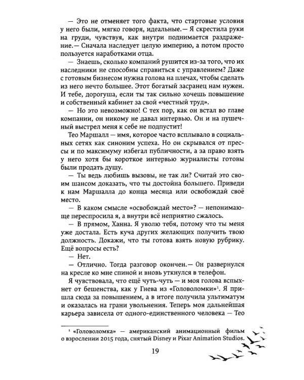 Дополнительное изображение книги «По щелчку»