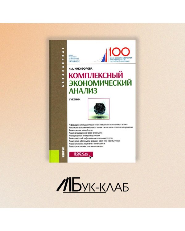 Комплексный экономический анализ