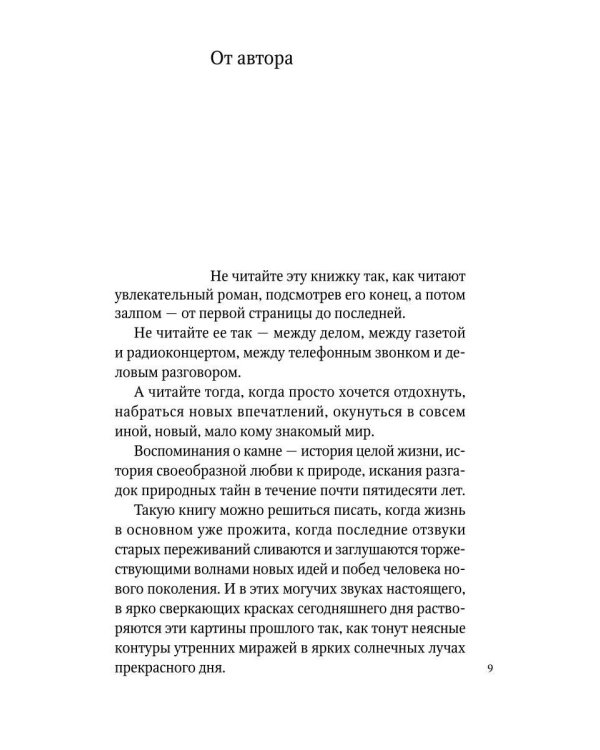 История одной тропы: сборник