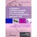 Клинико-лабораторный анализ мочи и биологических жидкостей Клинико-лабораторный анализ мочи и биологических жидкостей