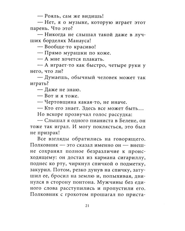 Дополнительное изображение книги «Амазонка: роман»
