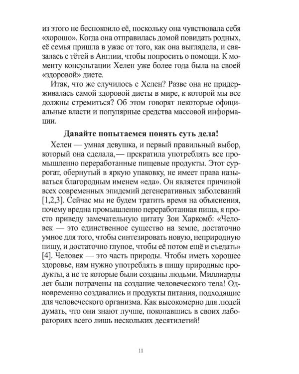 Дополнительное изображение книги «Не будь вегетарианцем!»
