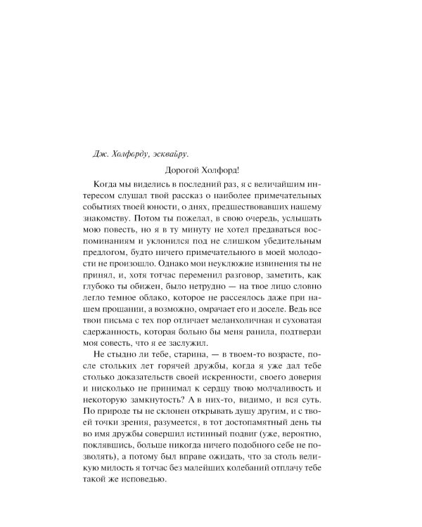 Незнакомка из Уайлдфелл-Холла