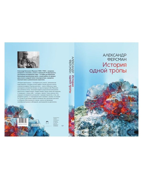 История одной тропы: сборник