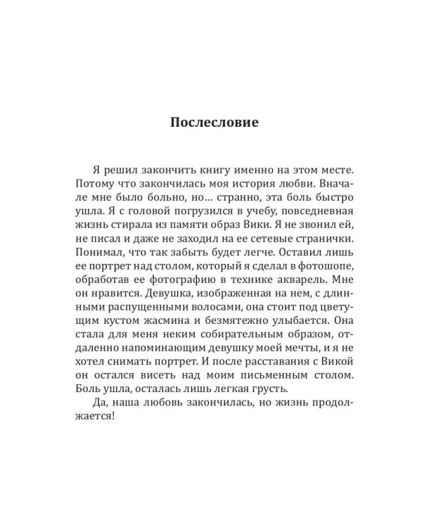 Чего хотят парни