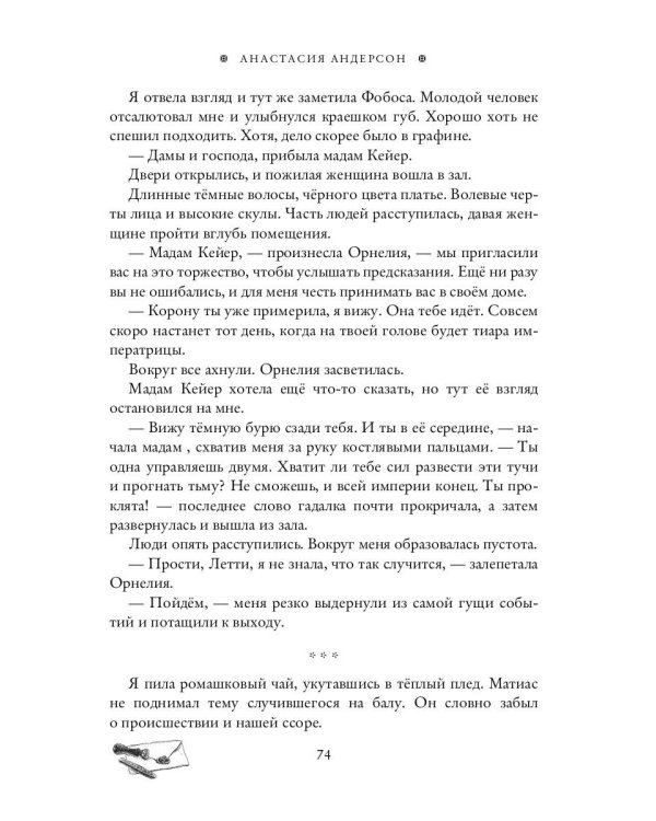 Мой (не) преследователь