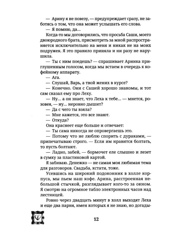 Дополнительное изображение книги «Разрешаю любить»