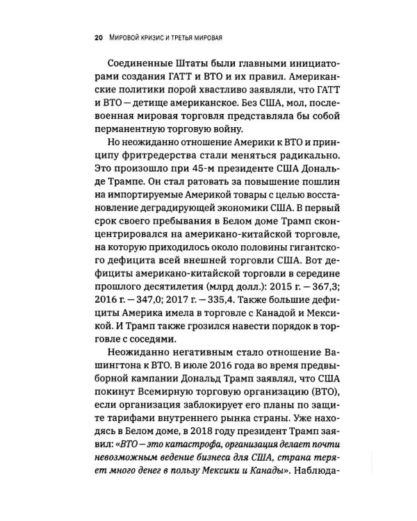 Дополнительное изображение книги «Мировой кризис и третья мировая»