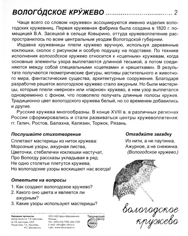 Демонстрационные картинки. Народные промыслы: 16 демонстрационных картинок с текстом