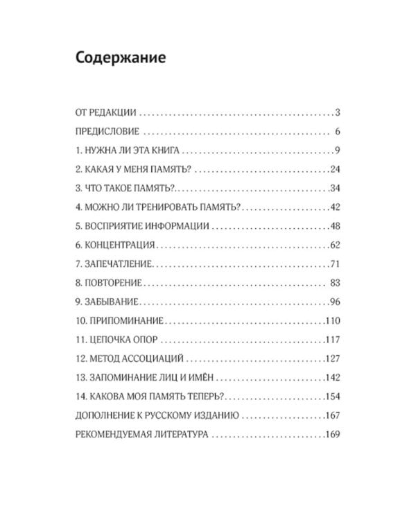Тренировка памяти