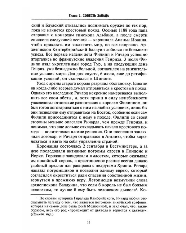 Королевство Акры и поздние крестовые походы. Последние крестоносцы на Святой земле