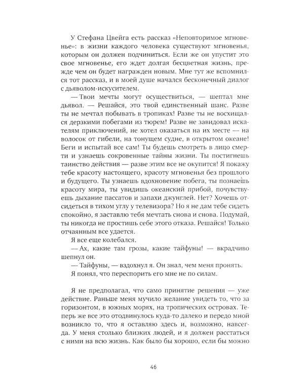 Дополнительное изображение книги «Один в океане: История побега (обл.)»