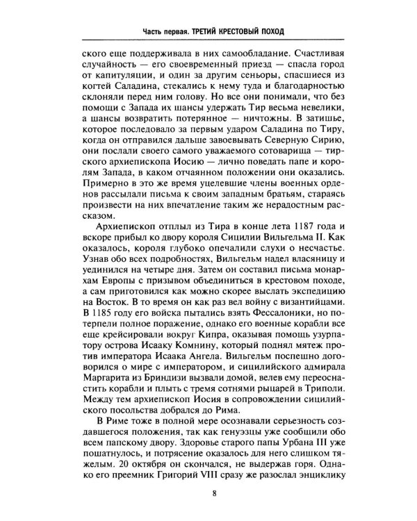 Королевство Акры и поздние крестовые походы. Последние крестоносцы на Святой земле