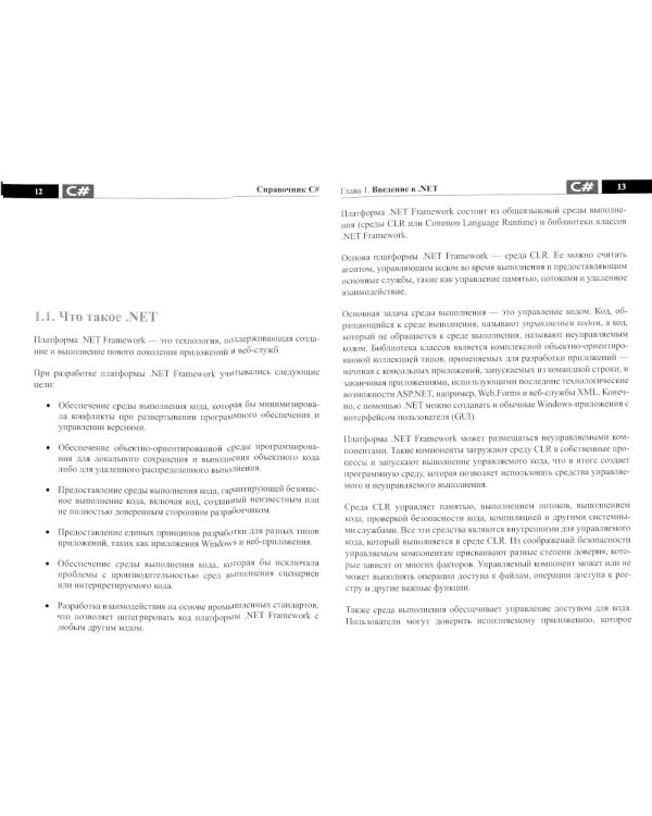 Справочник C#. Кратко, быстро, под рукой