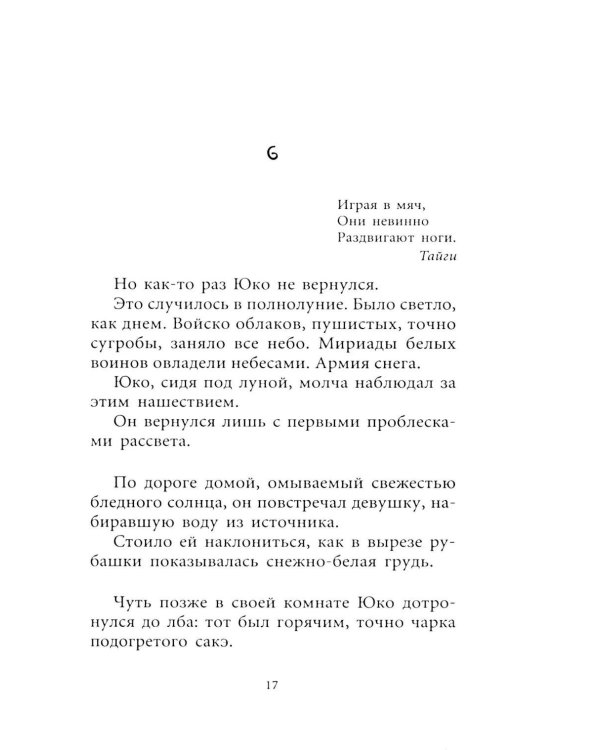 Дополнительное изображение книги «Снег: роман»