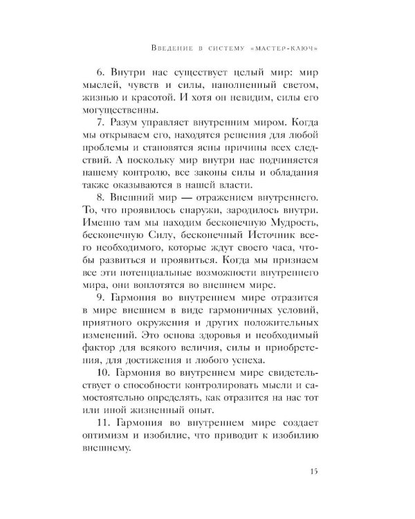 Система “Мастер-ключ”