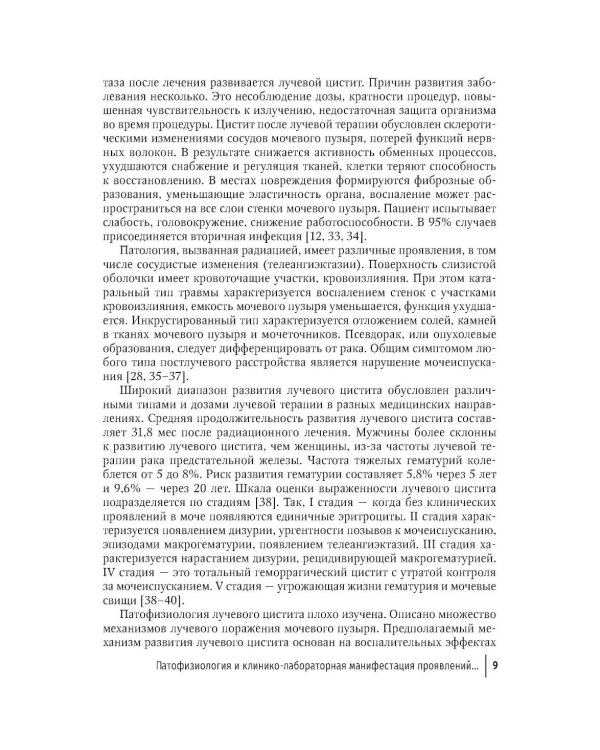 Дополнительное изображение книги «Поздний лучевой цистит»